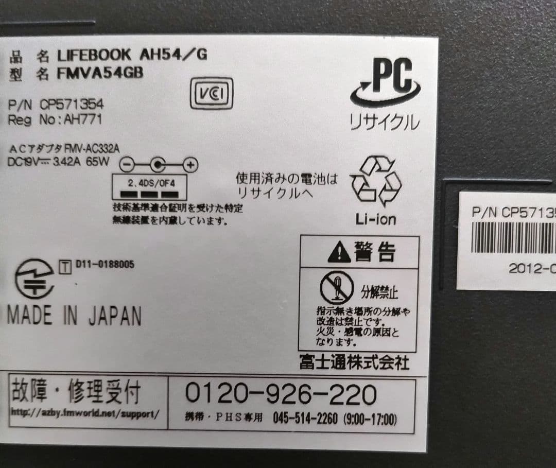 富士通 LIFEBOOK AH54/G中古品