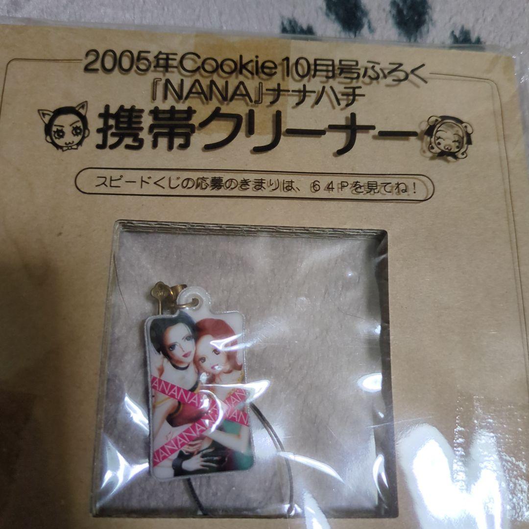 NANA　矢沢あい　ふろく　付録　携帯クリーナー　ストラップ　マスコット　貴重